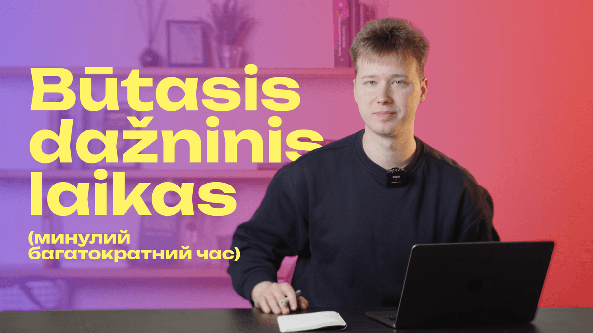 Būtasis dažninis laikas